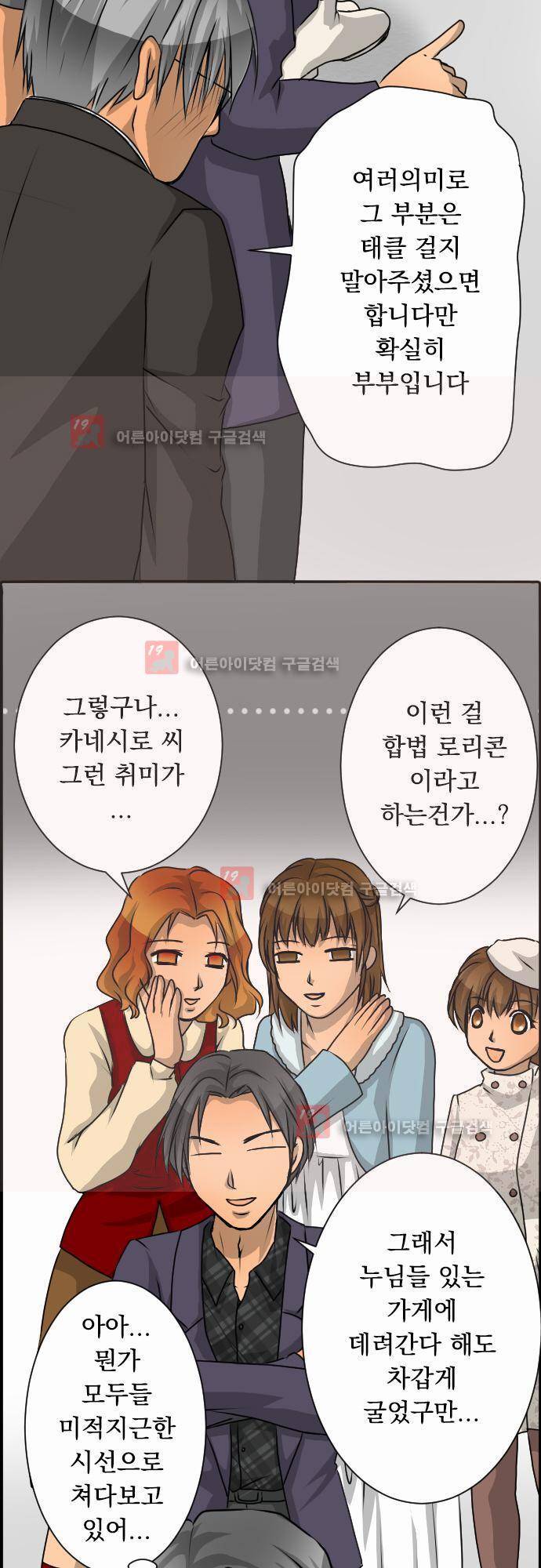 철벽남,빈틈녀 30화 5
