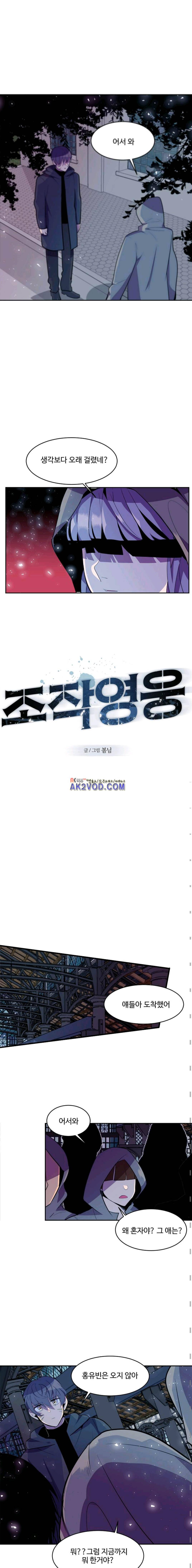 조작영웅 26화 2