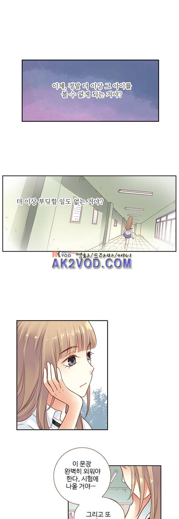 민트러브 67화 1