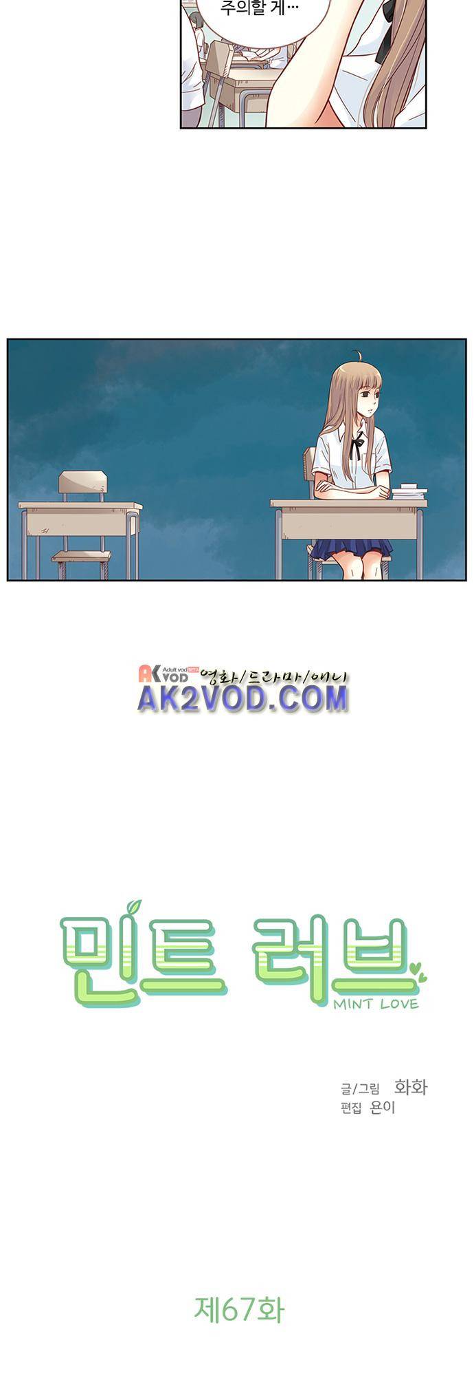 민트러브 67화 2