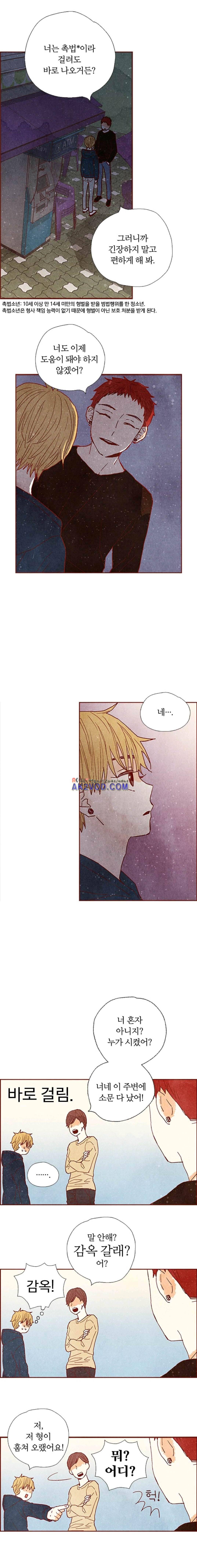 세상 끝에 서 있는 우리 30화 1