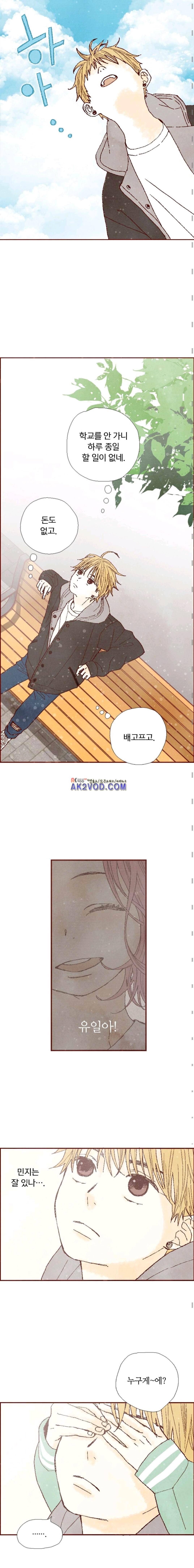 세상 끝에 서 있는 우리 30화 3