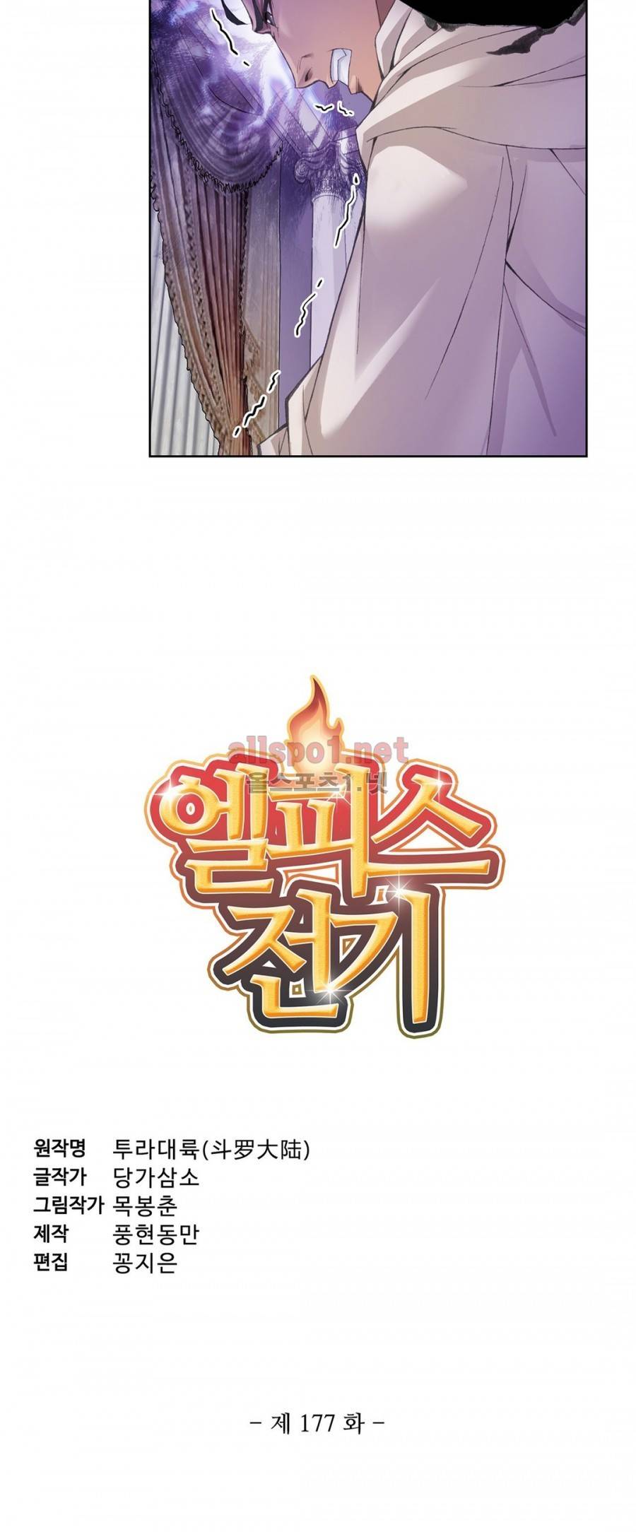 엘피스 전기: SOUL LAND 177화 2