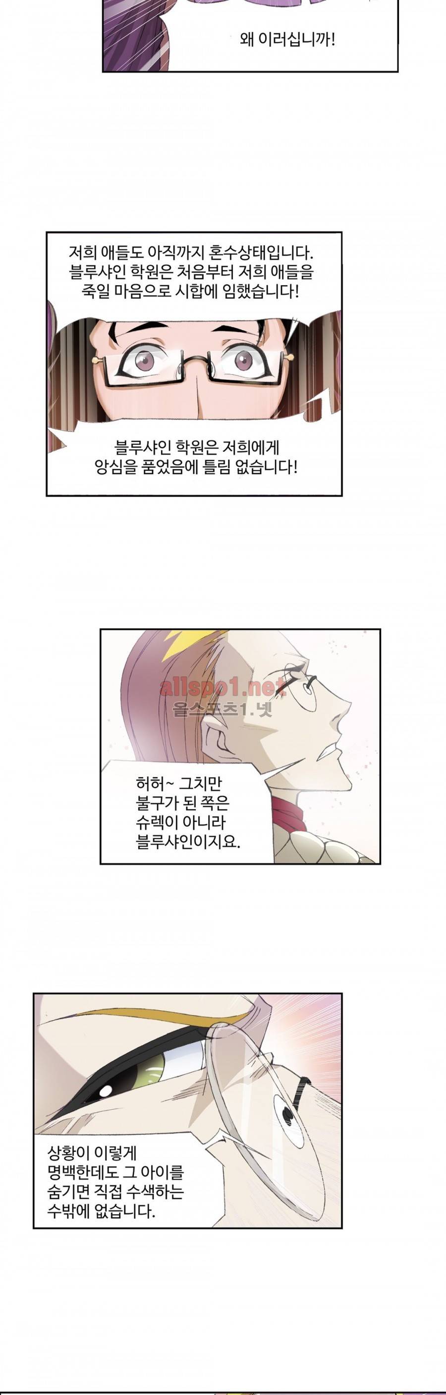 엘피스 전기: SOUL LAND 177화 16