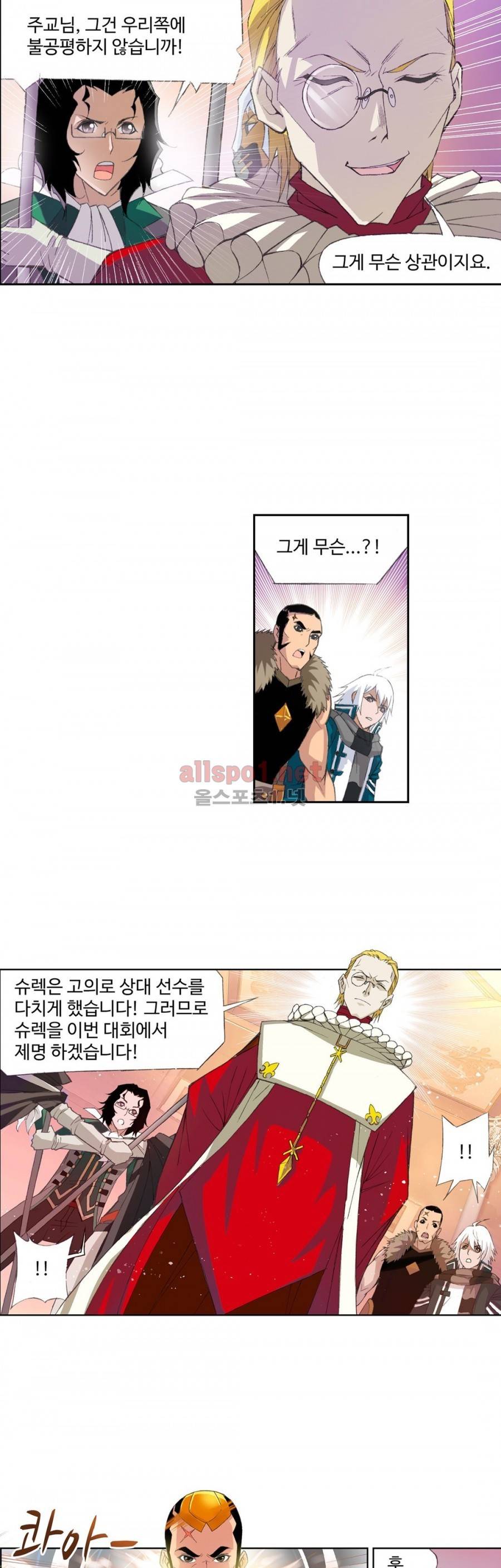 엘피스 전기: SOUL LAND 177화 17