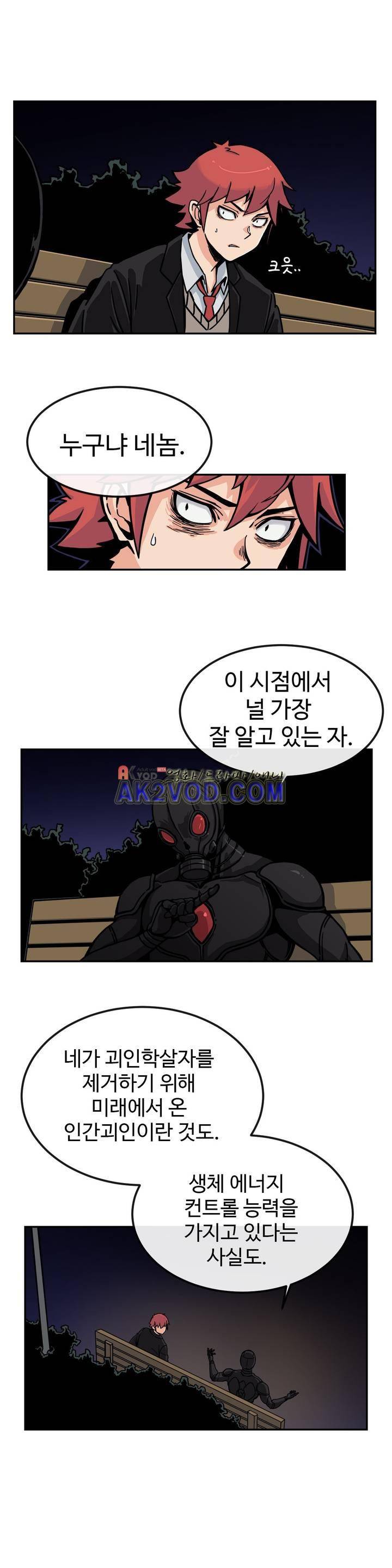 그녀의 히어로 10화 1