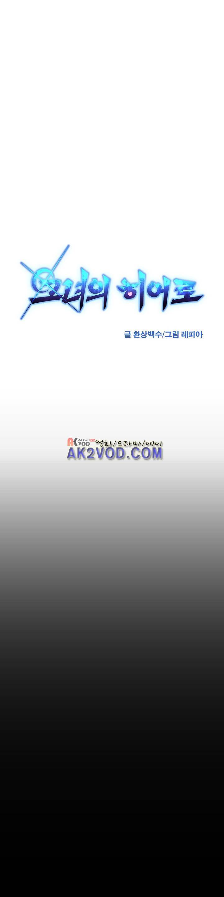 그녀의 히어로 10화 5
