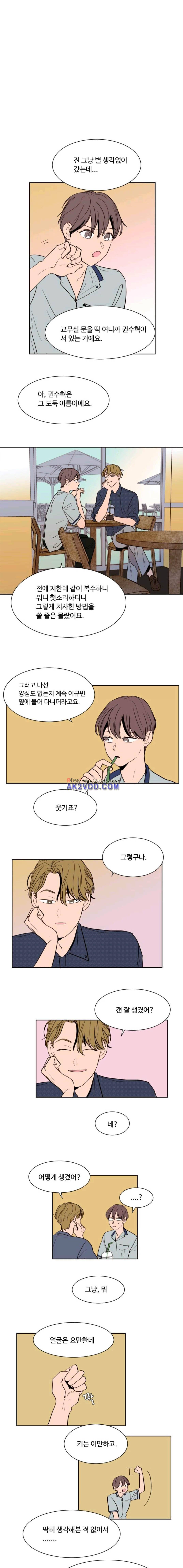 남의 BL 만화 43화 1