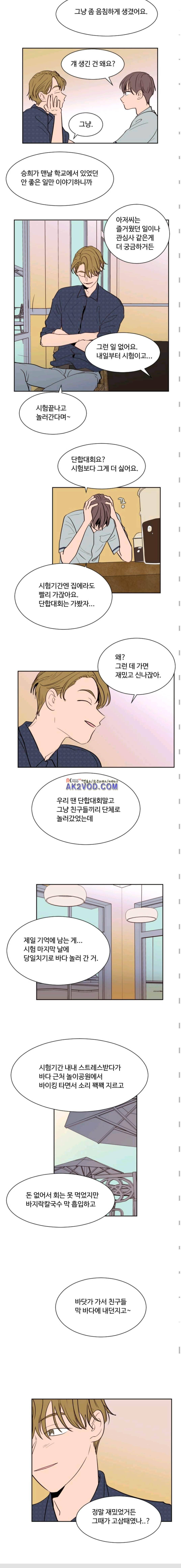남의 BL 만화 43화 2