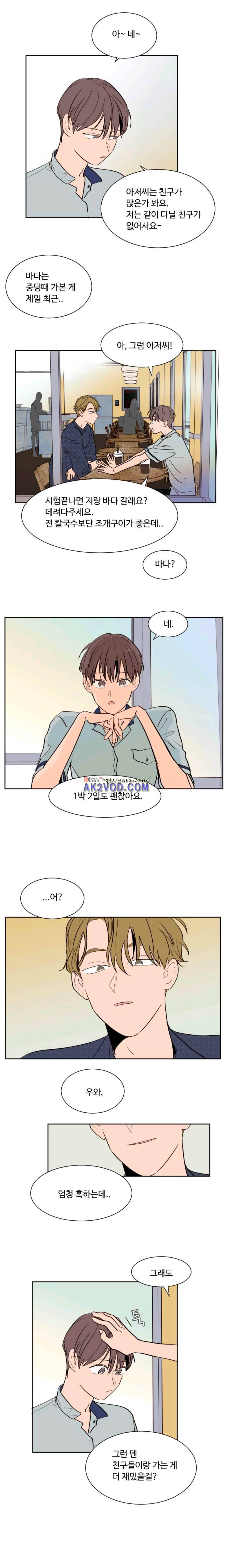 남의 BL 만화 43화 3