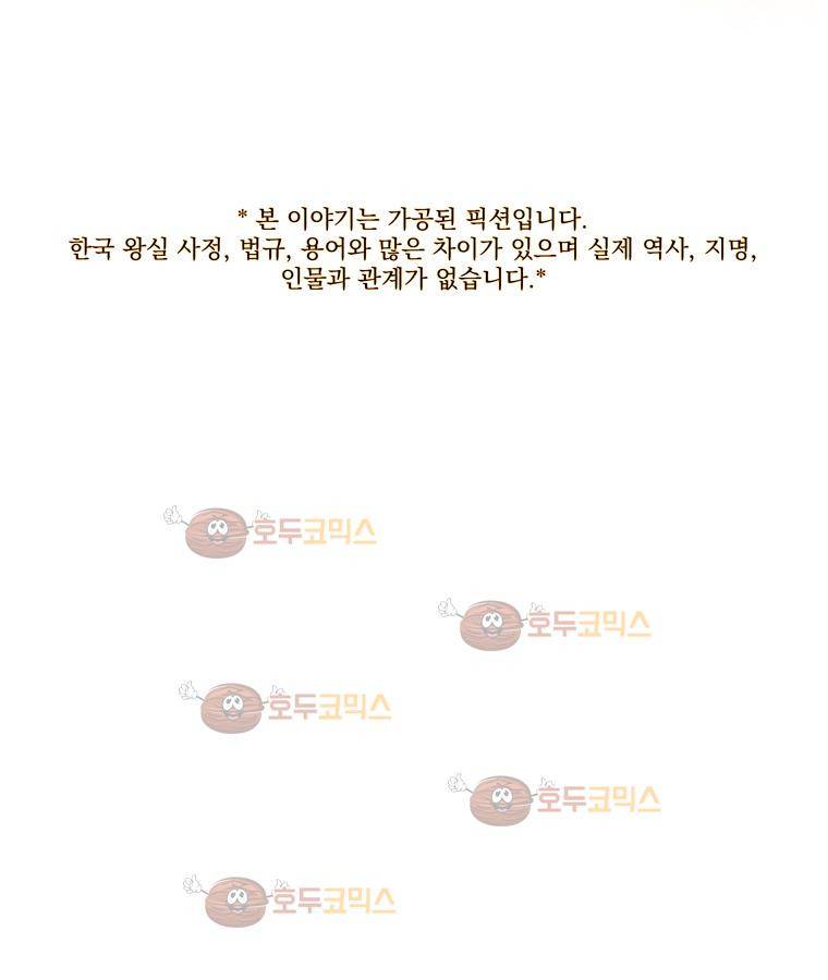 작약만가 : 불환곡 3화 1