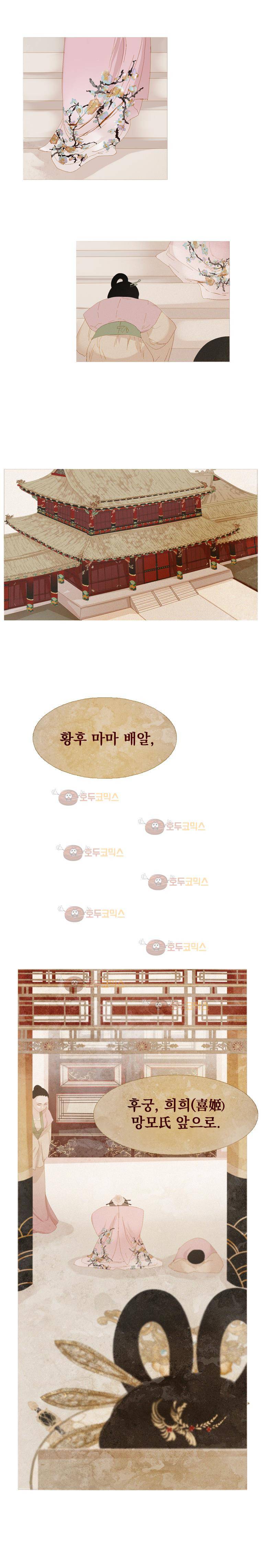 작약만가 : 불환곡 3화 2