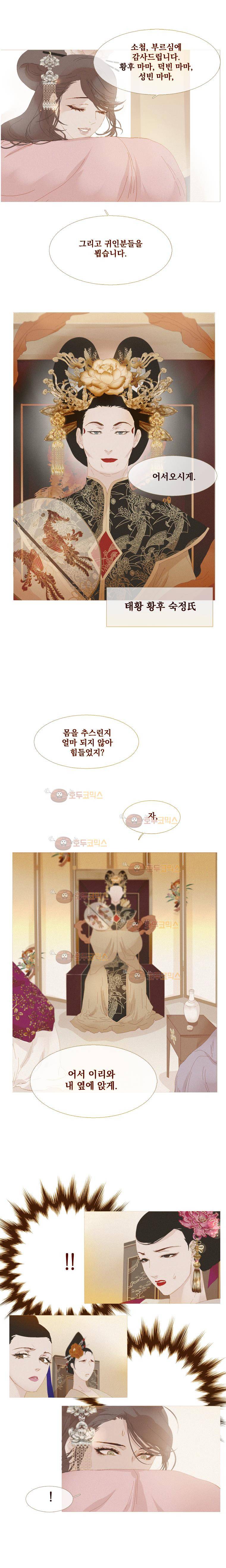 작약만가 : 불환곡 3화 3