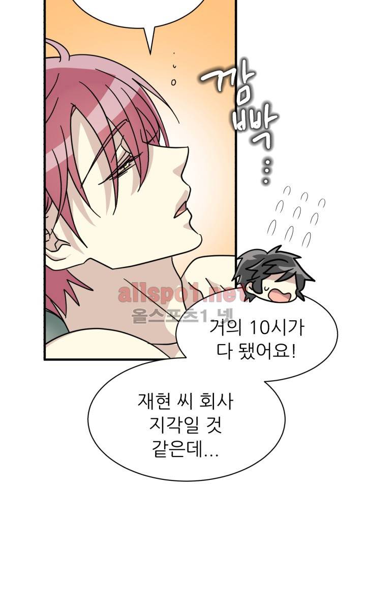옆집 최애 19화 4