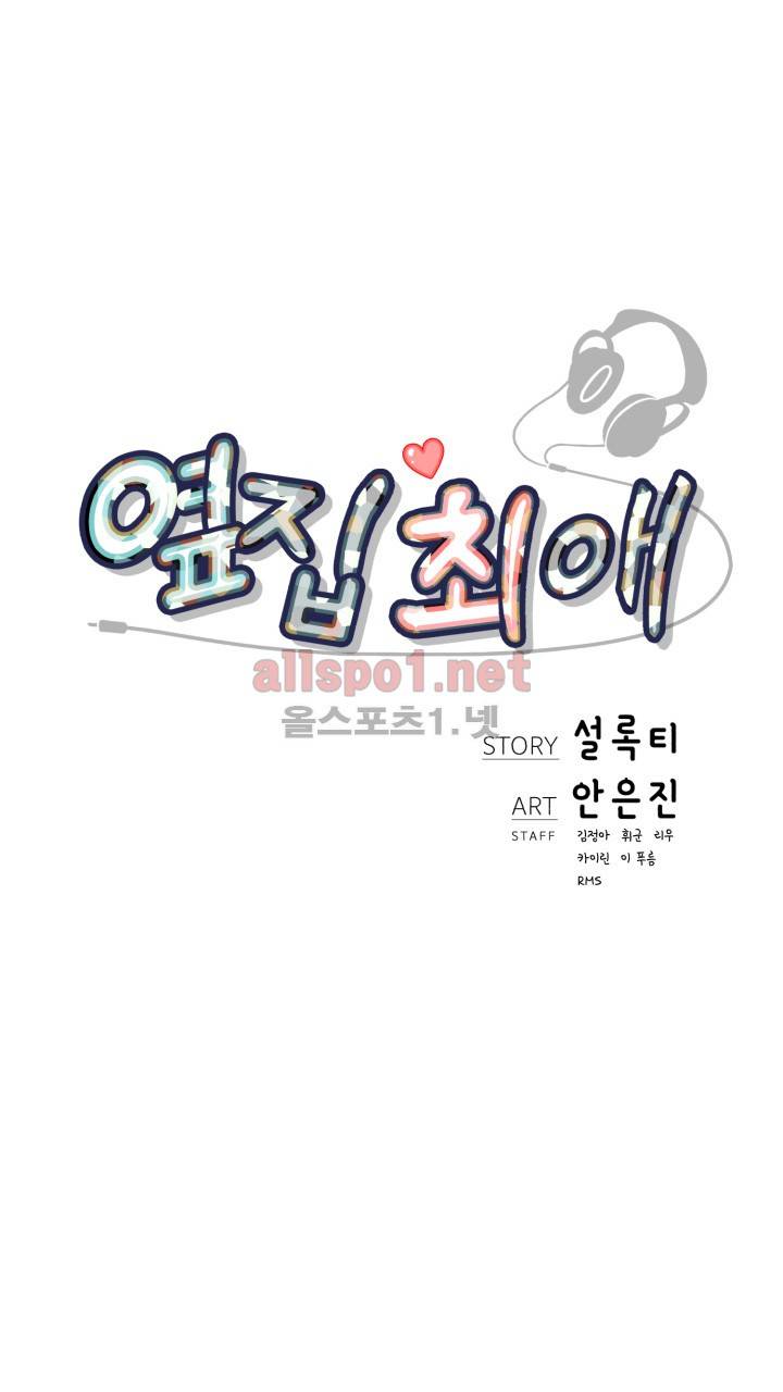 옆집 최애 19화 5