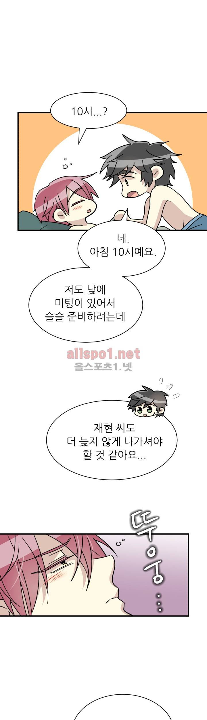 옆집 최애 19화 6