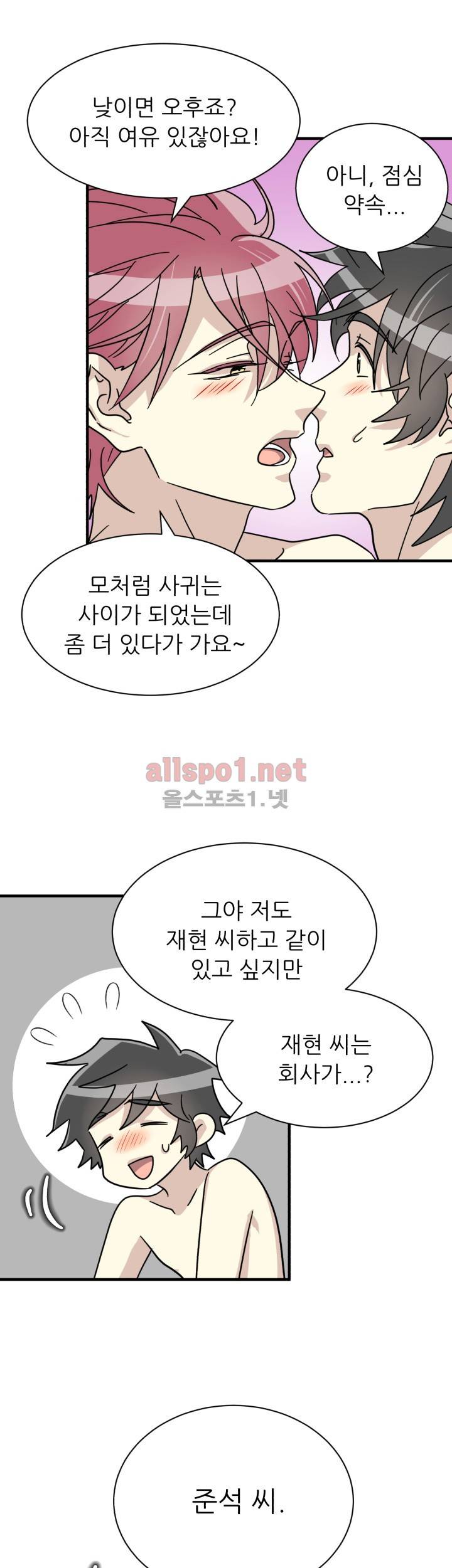 옆집 최애 19화 8