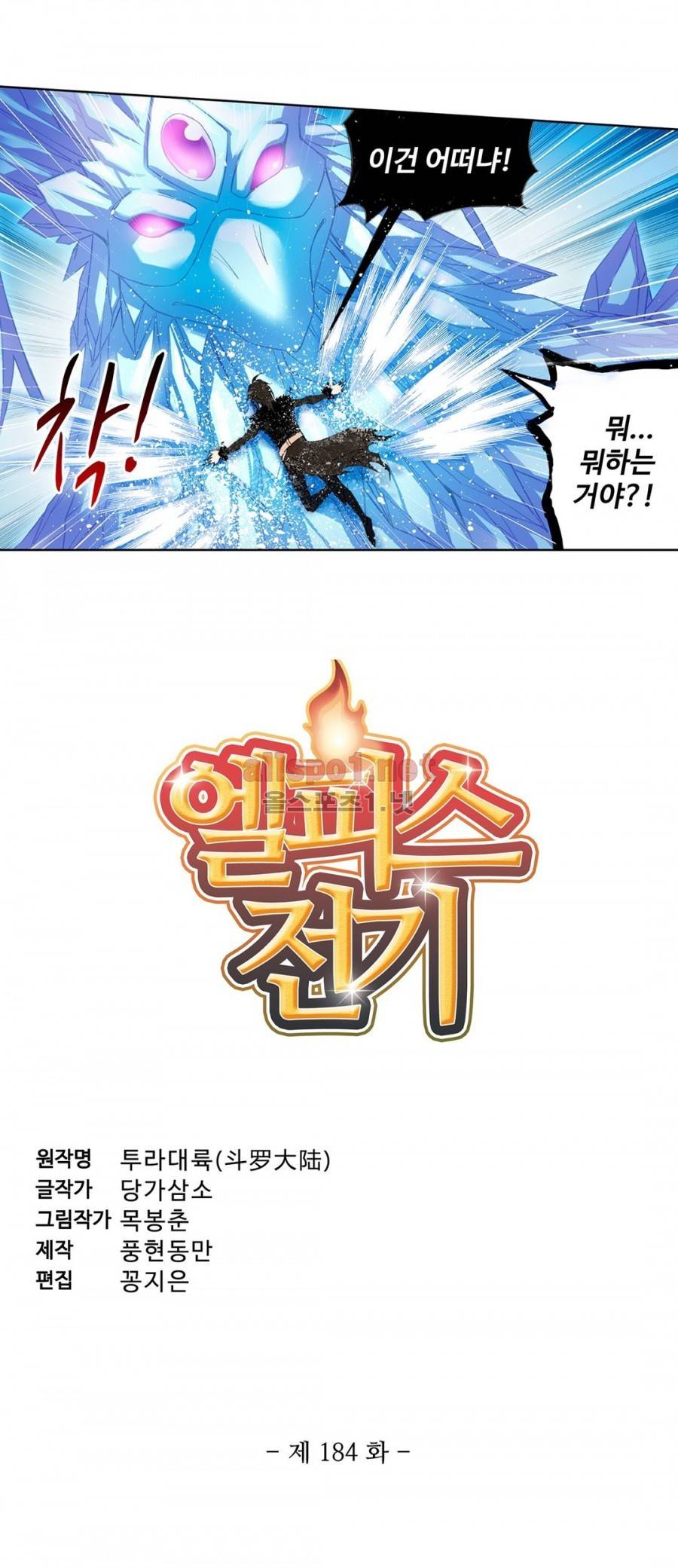 엘피스 전기: SOUL LAND 184화 2