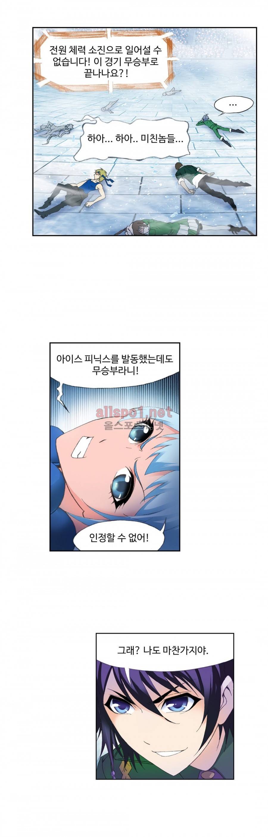 엘피스 전기: SOUL LAND 184화 10