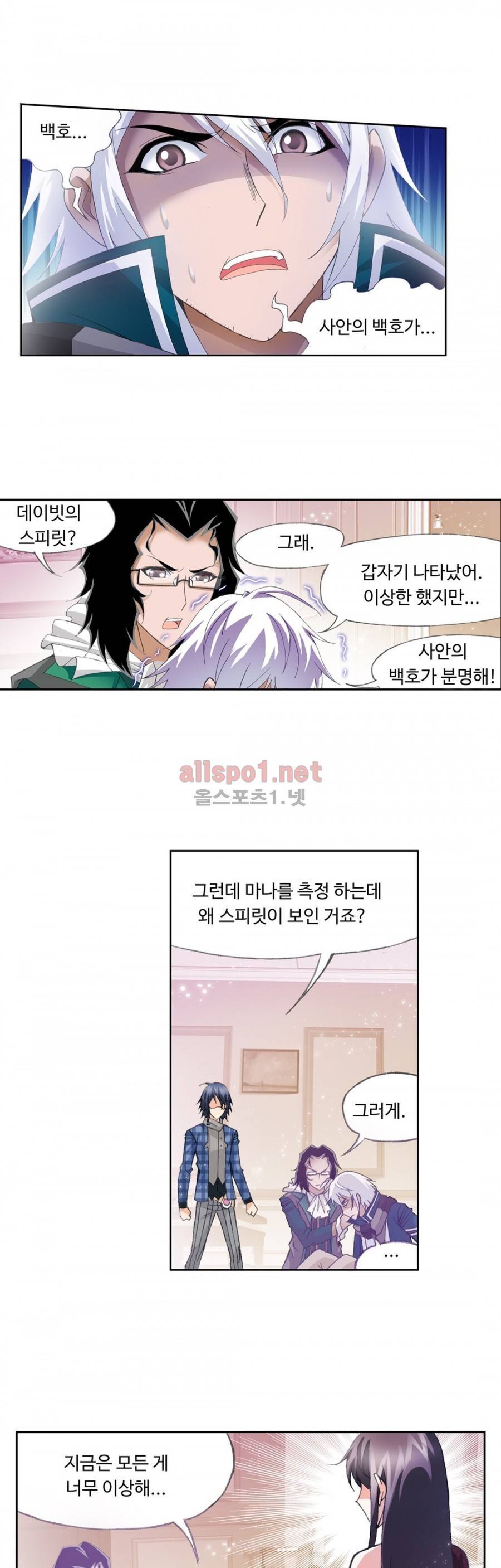 엘피스 전기: SOUL LAND 184화 17