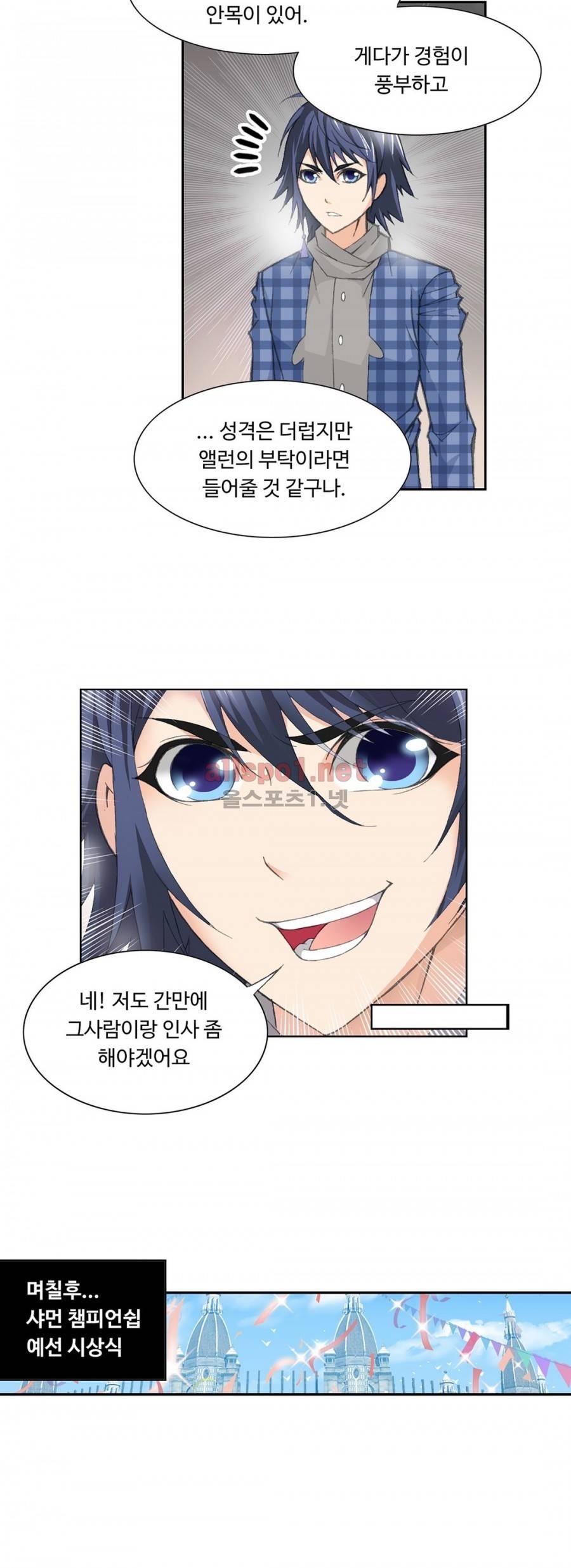 엘피스 전기: SOUL LAND 184화 20