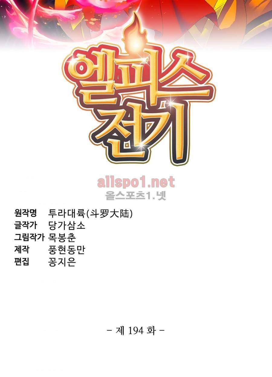 엘피스 전기: SOUL LAND 194화 3