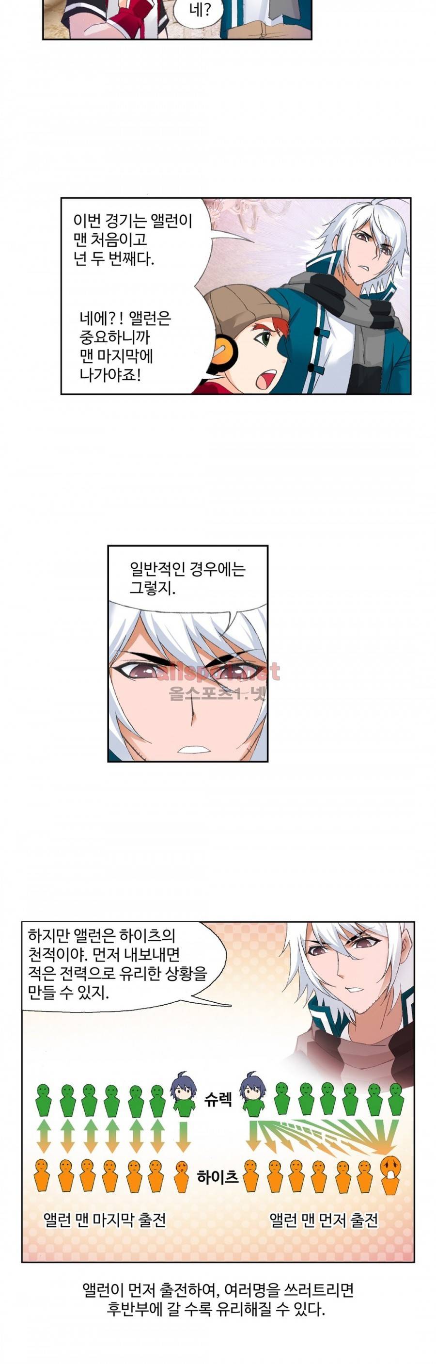 엘피스 전기: SOUL LAND 194화 5