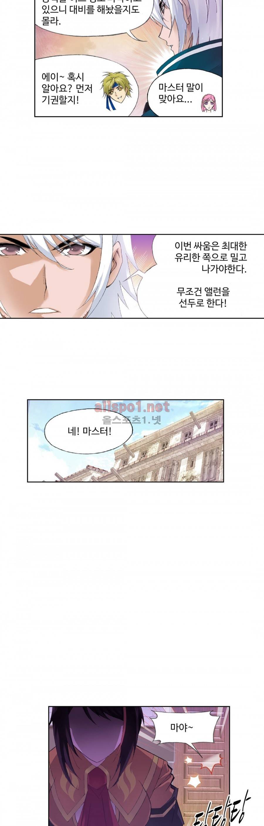 엘피스 전기: SOUL LAND 194화 7