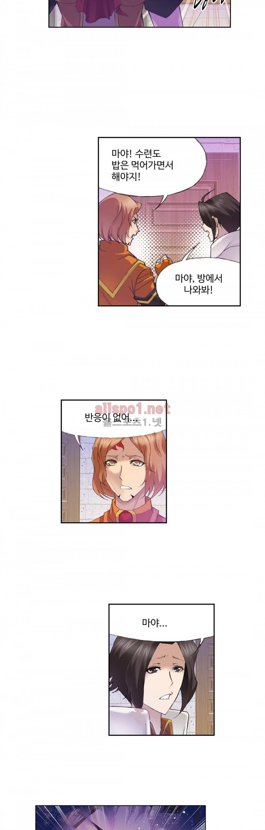 엘피스 전기: SOUL LAND 194화 8