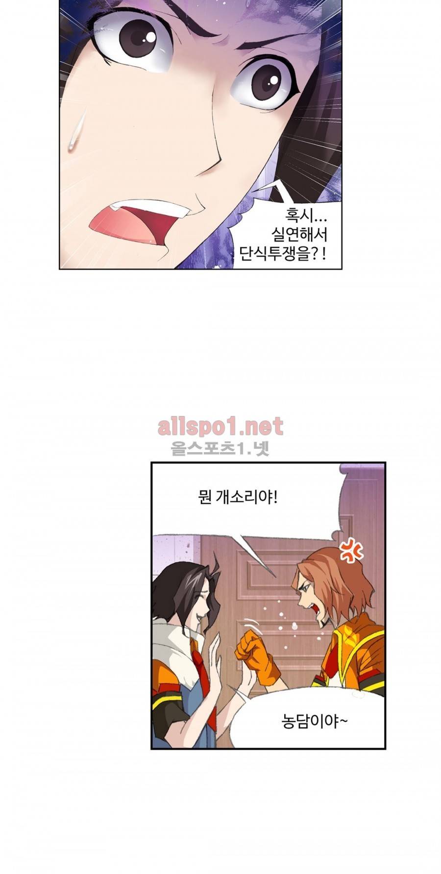 엘피스 전기: SOUL LAND 194화 9