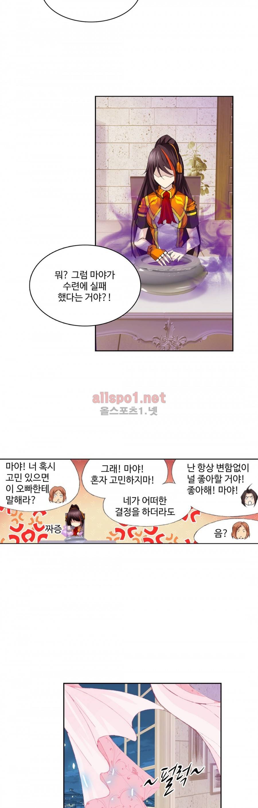 엘피스 전기: SOUL LAND 194화 11