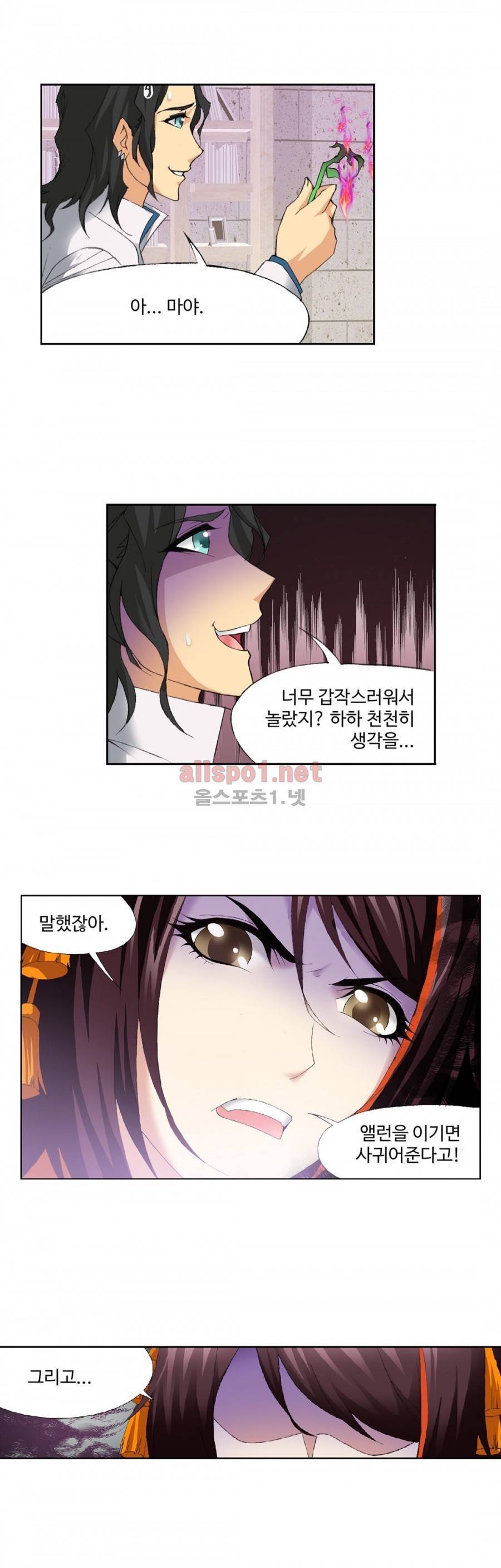 엘피스 전기: SOUL LAND 194화 16