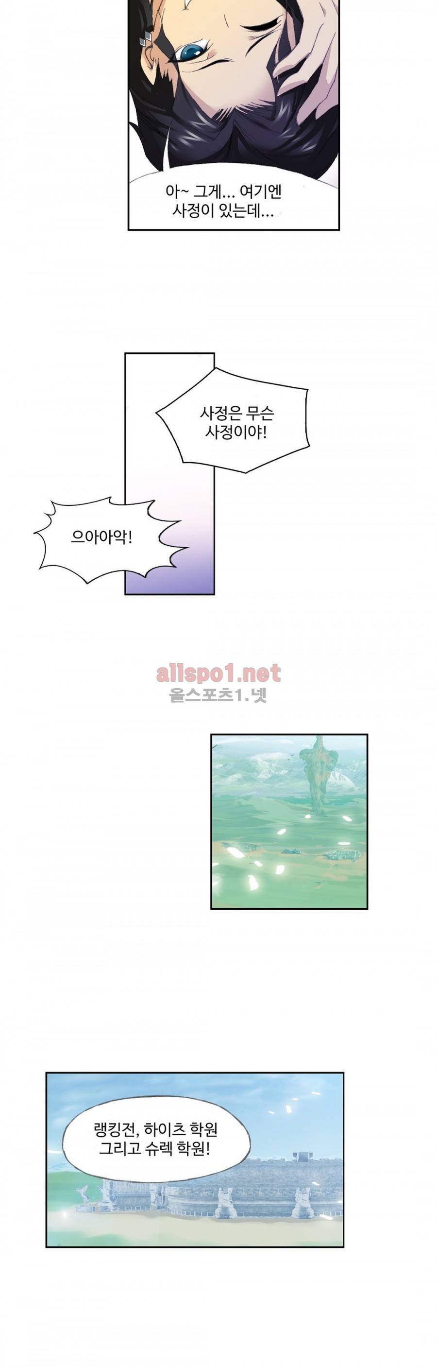 엘피스 전기: SOUL LAND 194화 19