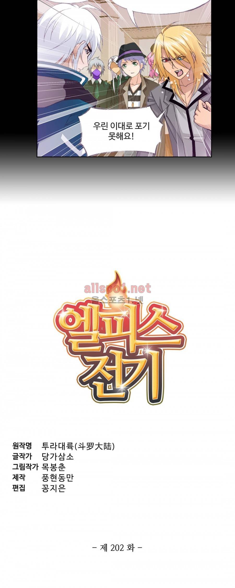 엘피스 전기: SOUL LAND 202화 2