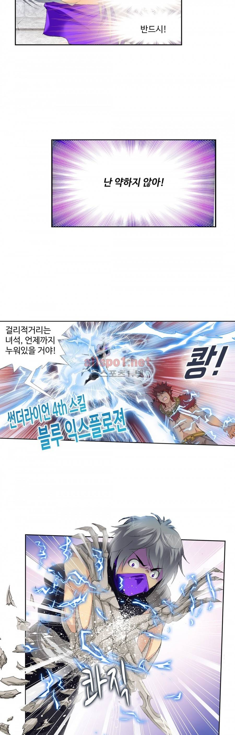 엘피스 전기: SOUL LAND 202화 5