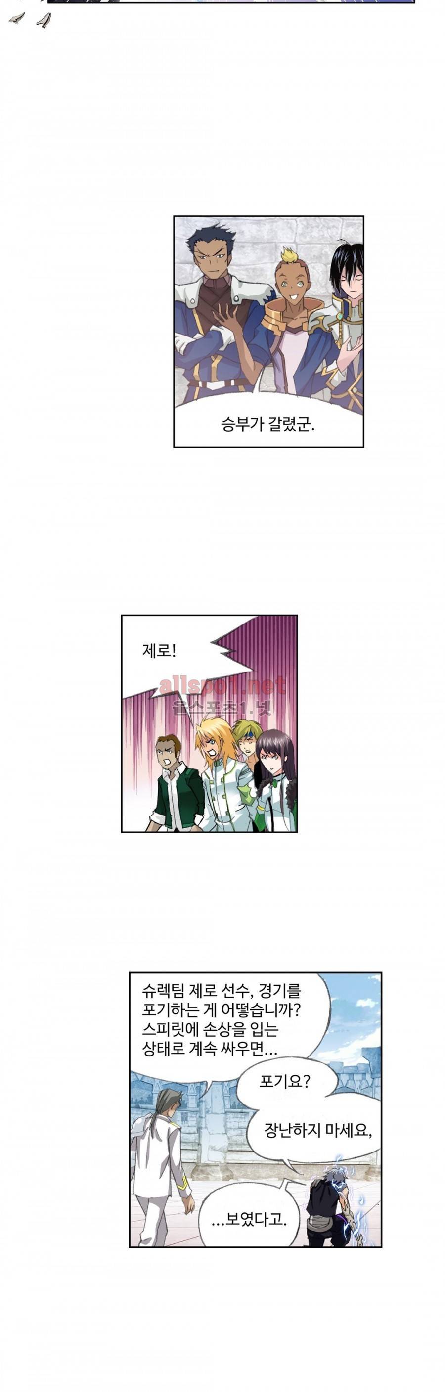 엘피스 전기: SOUL LAND 202화 6