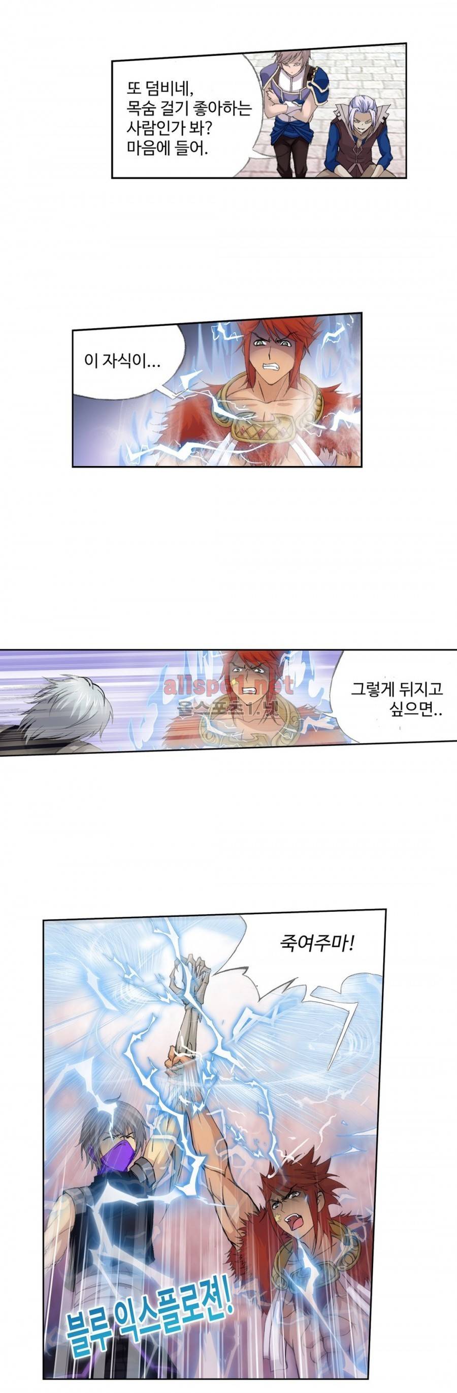 엘피스 전기: SOUL LAND 202화 8