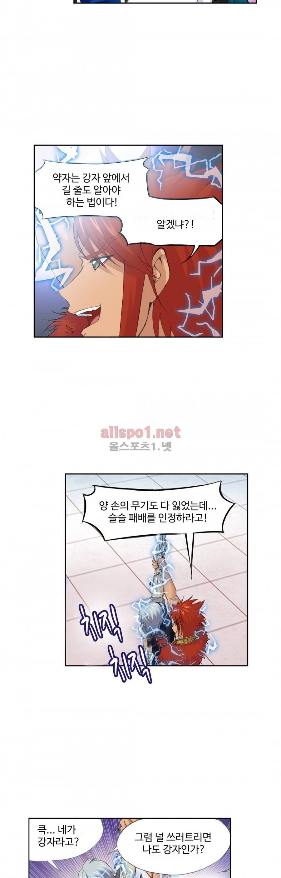 엘피스 전기: SOUL LAND 202화 10