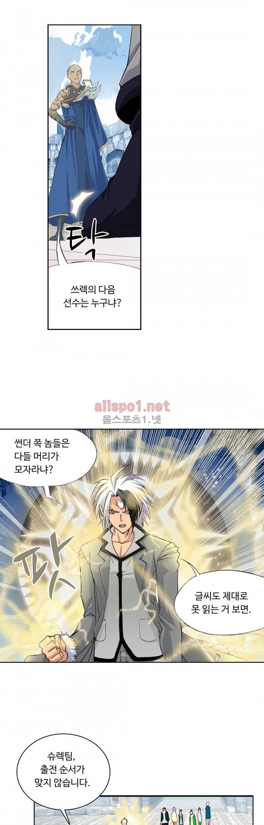 엘피스 전기: SOUL LAND 202화 13