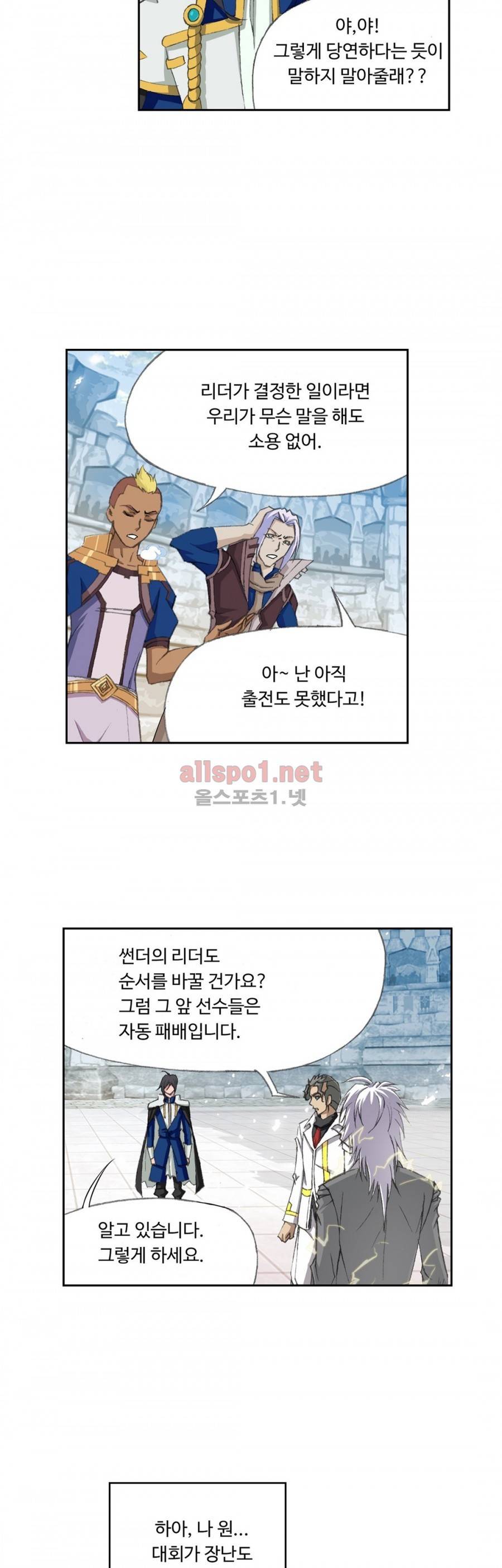 엘피스 전기: SOUL LAND 202화 17