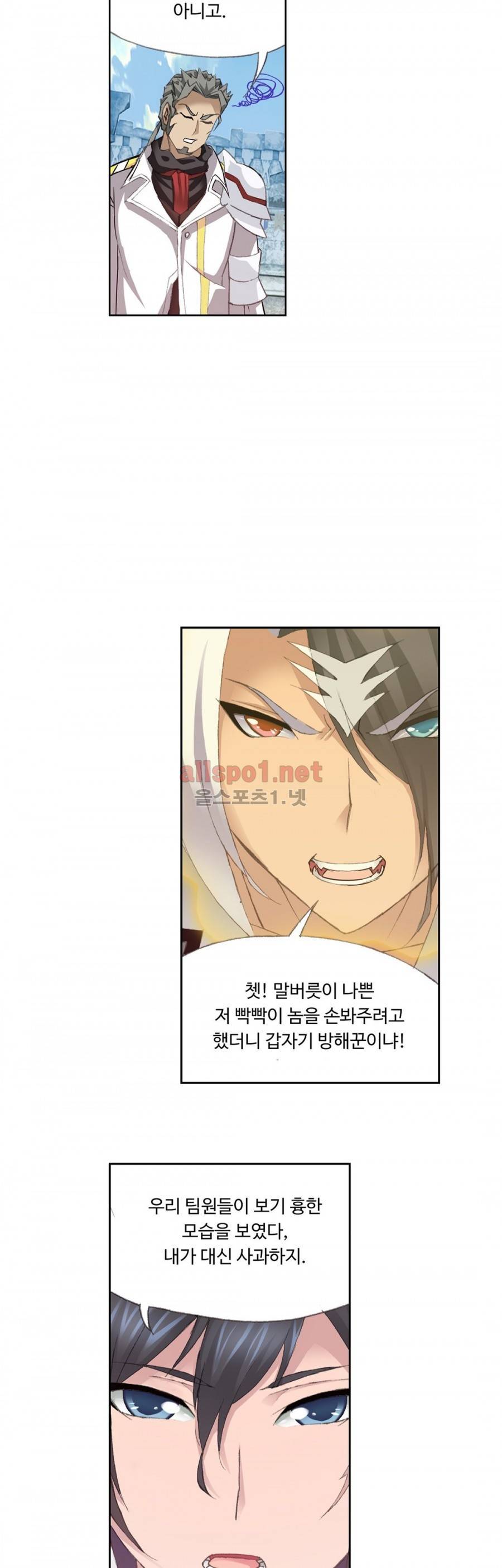 엘피스 전기: SOUL LAND 202화 18