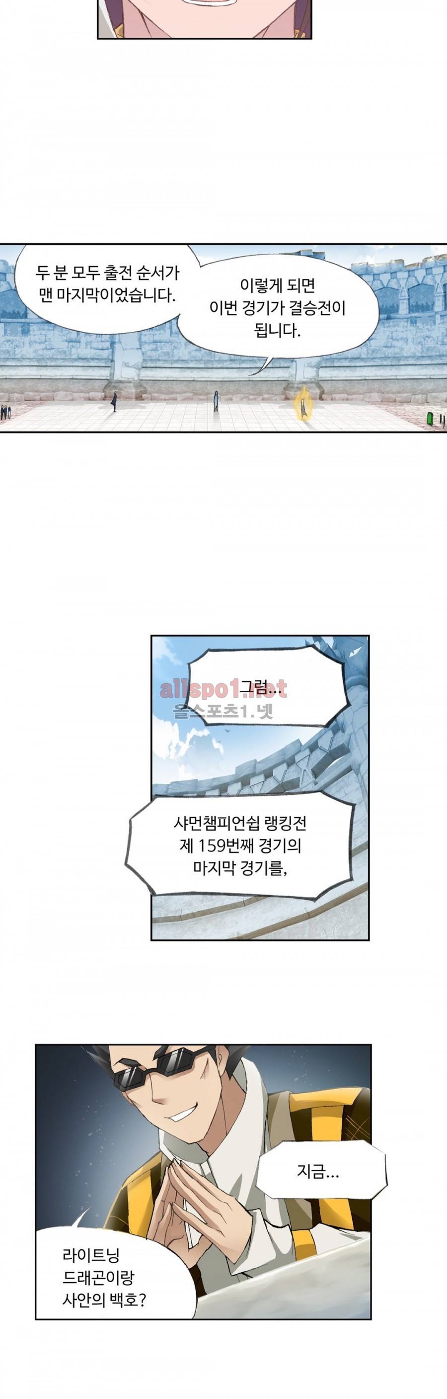 엘피스 전기: SOUL LAND 202화 19