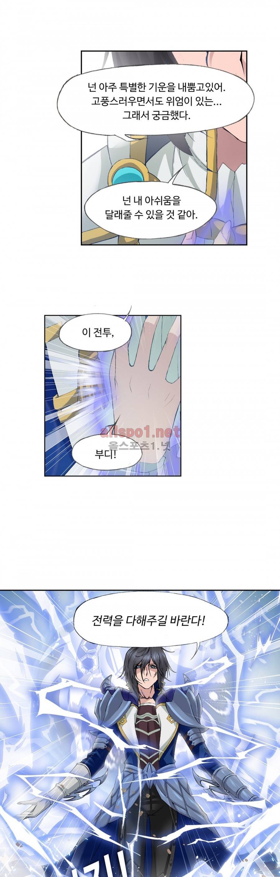 엘피스 전기: SOUL LAND 202화 21