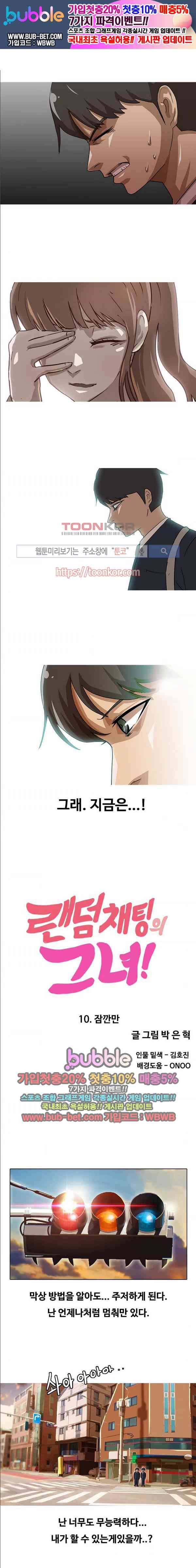 랜덤채팅의 그녀! 10화 1