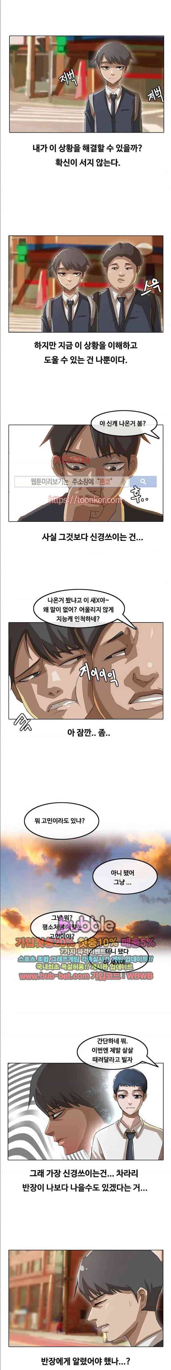 랜덤채팅의 그녀! 10화 2