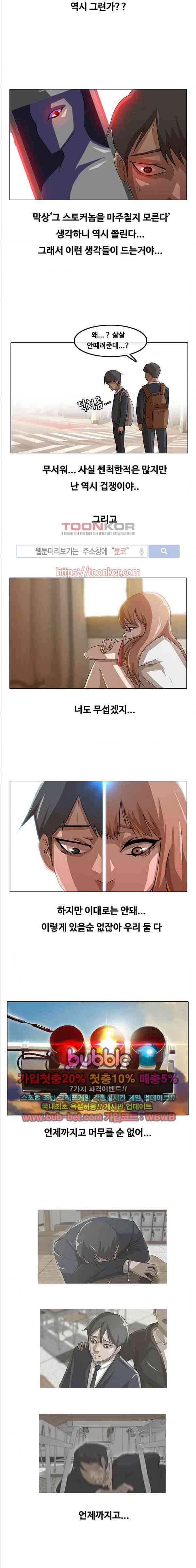 랜덤채팅의 그녀! 10화 3