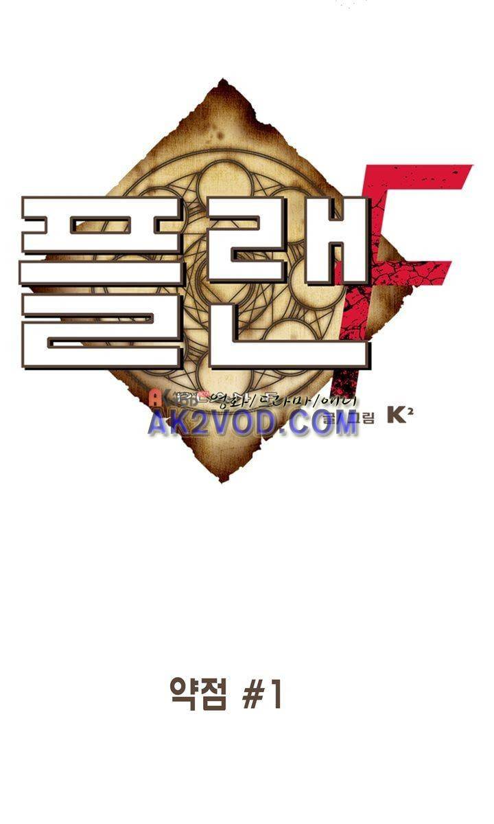 플랜F 29화 1
