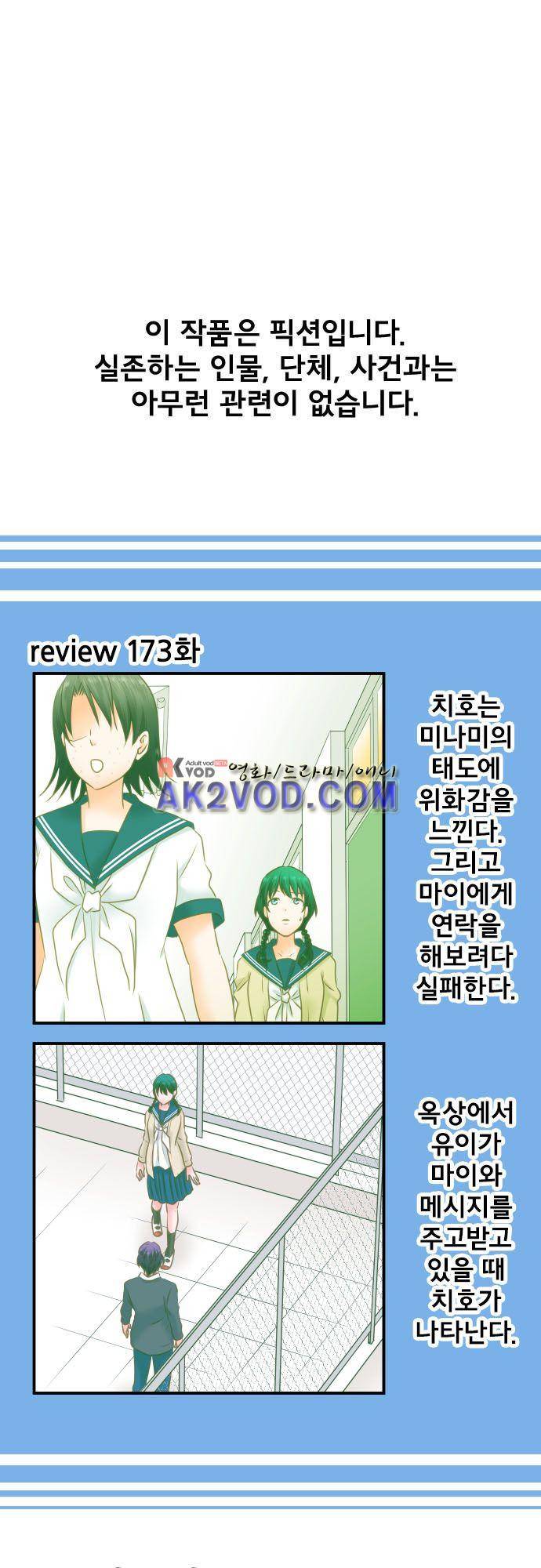 상처투성이 악마 174화 - 포착 2