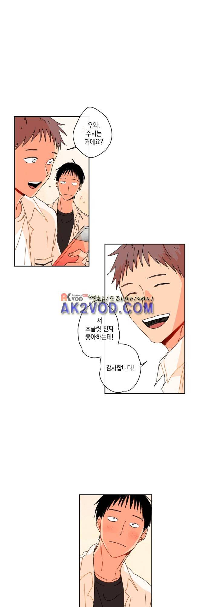 너의 사랑에 대하여 13화 4