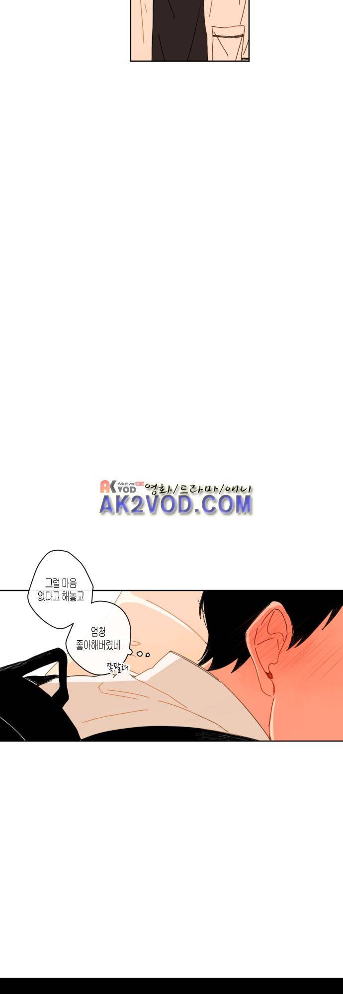 너의 사랑에 대하여 13화 5